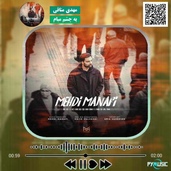 دانلود آهنگ به چشم میام مهدی منافی